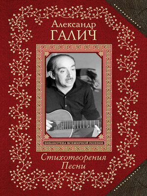 cover image of Стихотворения. Песни